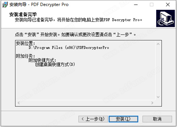 PDF Decrypter Pro破解版 v4.5.0下载(附注册机)