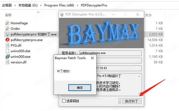 PDF Decrypter Pro破解版 v4.5.0下载(附注册机)