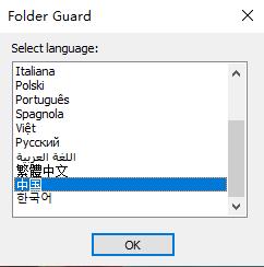 Folder Guard 21中文破解版-文件夹加密软件下载 v21.4