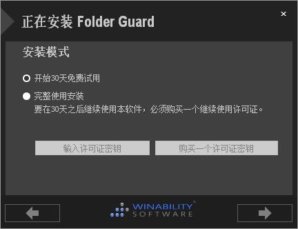 Folder Guard 21中文破解版-文件夹加密软件下载 v21.4