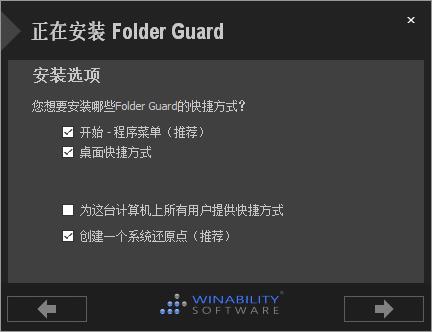 Folder Guard 21中文破解版-文件夹加密软件下载 v21.4