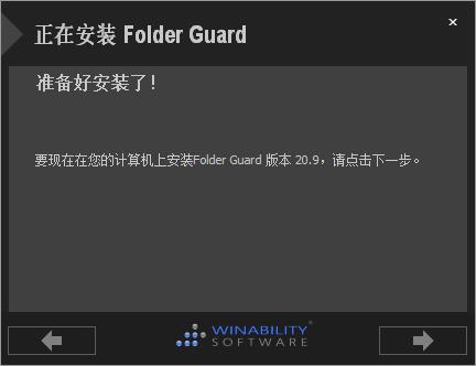 Folder Guard 21中文破解版-文件夹加密软件下载 v21.4