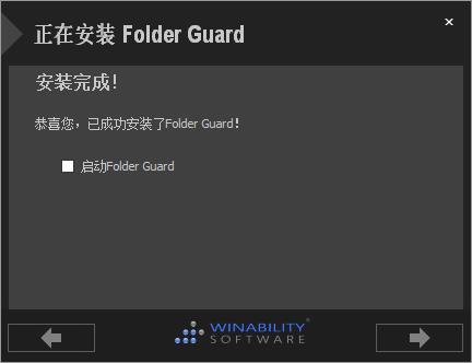 Folder Guard 21中文破解版-文件夹加密软件下载 v21.4