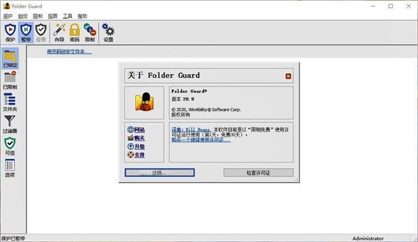 Folder Guard 21中文破解版-文件夹加密软件下载 v21.4