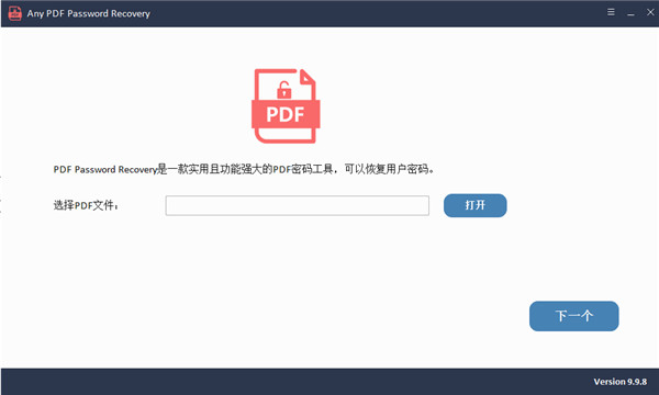 Any PDF Password Recovery中文破解版