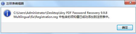 Any PDF Password Recovery中文破解版下载 v9.9.8