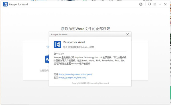 Passper for Word破解版下载 v3.2.0.3(附破解补丁)