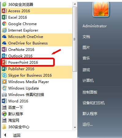 Powerpoint 2016中文破解版下载 32位/64位(附破解密钥)