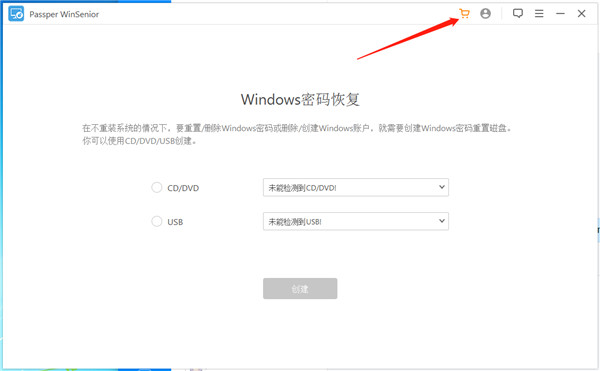 Passper WinSenior中文破解版 v2.1.0下载