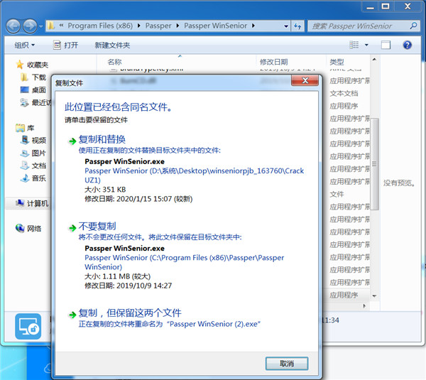 Passper WinSenior中文破解版 v2.1.0下载