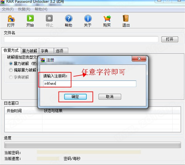 RAR密码破解工具电脑版-RARPasswordUnlocker中文破解版下载 v3.2.0