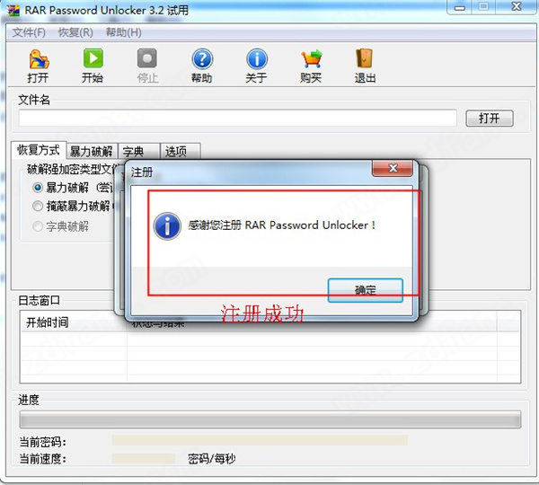 RAR密码破解工具电脑版-RARPasswordUnlocker中文破解版下载 v3.2.0