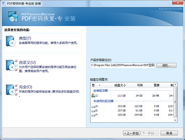 PDF密码恢复工具中文版下载 v4.0