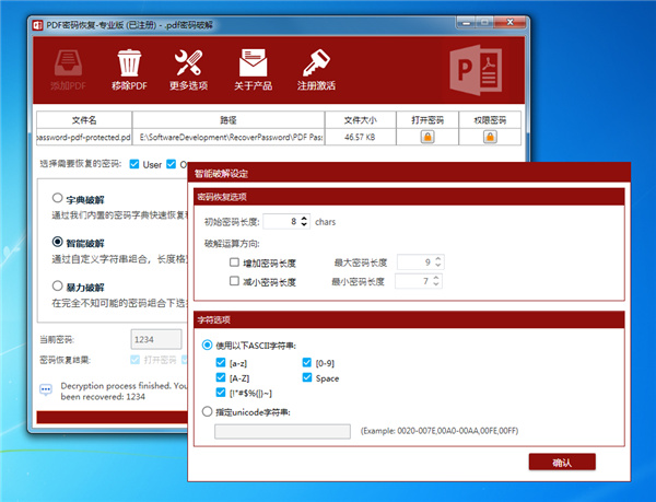 PDF密码恢复工具中文版下载 v4.0