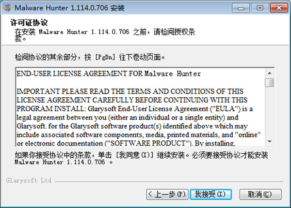 Glary Malware Hunter Pro中文破解版下载 v1.114.0.706