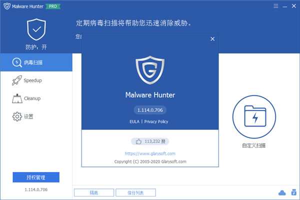 Glary Malware Hunter Pro中文破解版下载 v1.114.0.706