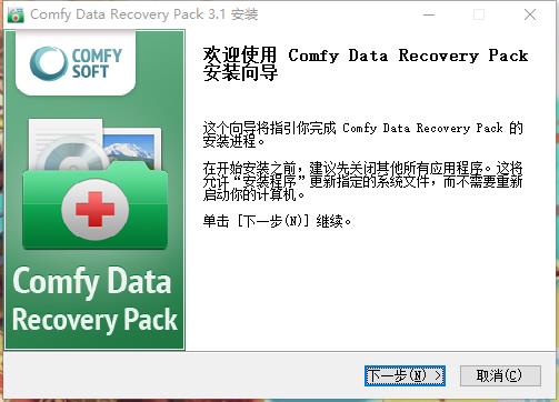 Comfy Data Recovery Pack下载 v3.1中文破解版(含注册码)