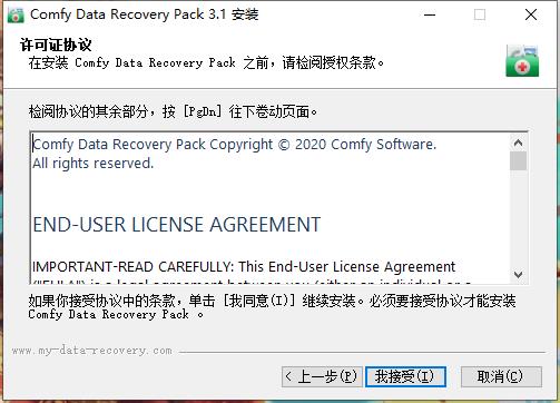 Comfy Data Recovery Pack下载 v3.1中文破解版(含注册码)