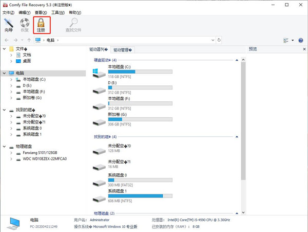 Comfy Data Recovery Pack下载 v3.1中文破解版(含注册码)