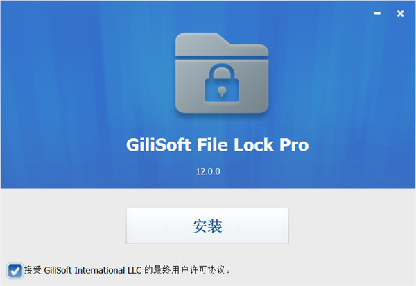 GiliSoft File Lock Pro中文版-GiliSoft File Lock Pro中文免费版下载 v12.0