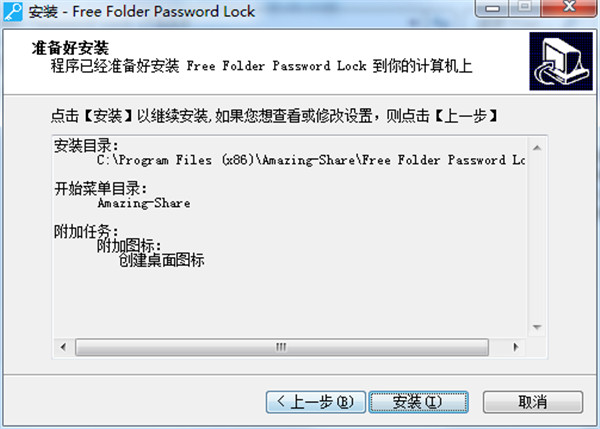 Free Folder Password Lock中文破解版 v7.8.8下载(附注册补丁)