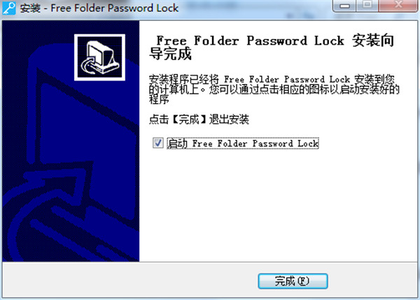 Free Folder Password Lock中文破解版 v7.8.8下载(附注册补丁)