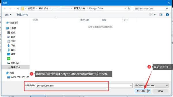 Encrypt Care Pro破解版-Encrypt Care Pro激活授权版下载 v4.1(附激活补丁)