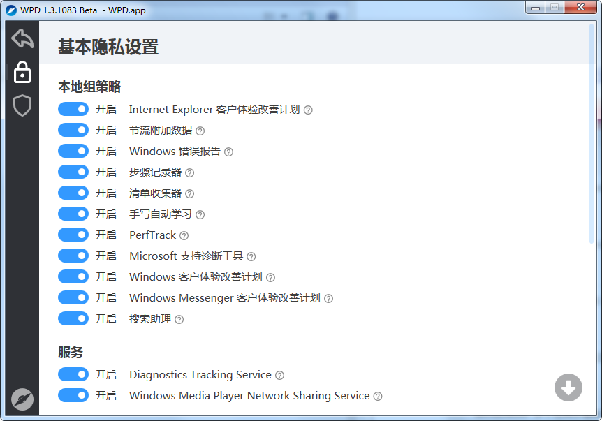 WPD中文绿色版下,WPD(Win10隐私保护软件)中文绿色版