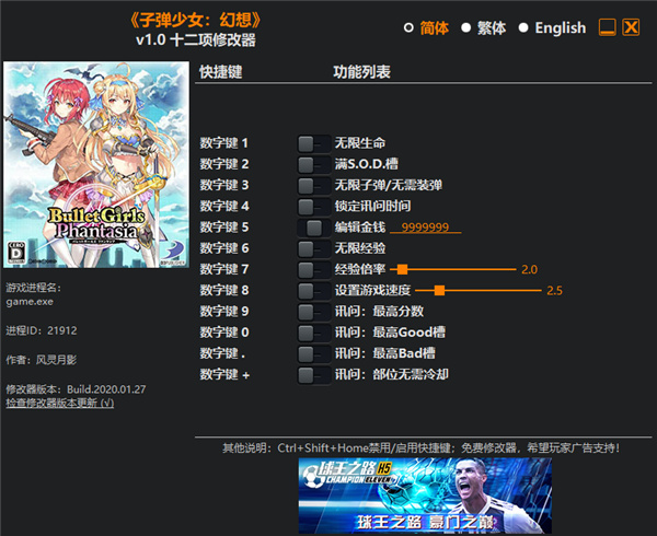 子弹少女幻想十二项修改器风灵月影版