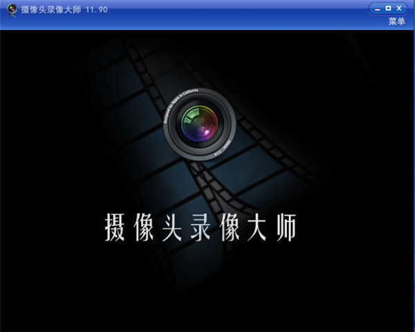 摄像头录像大师官方版下载 v11.9