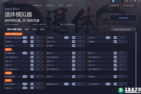 退休模拟器修改器-退休模拟器二十六项修改器一修大师版下载 v0.6.15170