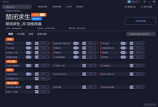 禁闭求生修改器游侠版-禁闭求生二十项修改器一休大师版下载 v0.10.3.3199