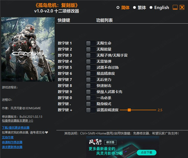 孤岛危机复刻版十二项修改器风灵月影版