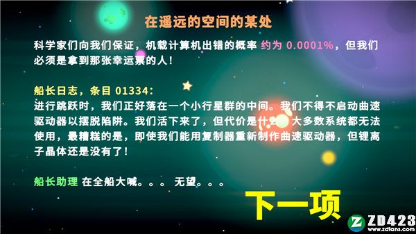 误解中文破解版-误解(Mistake)steam游戏免费版下载 v1.0