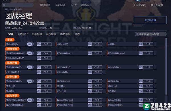 团战经理修改器