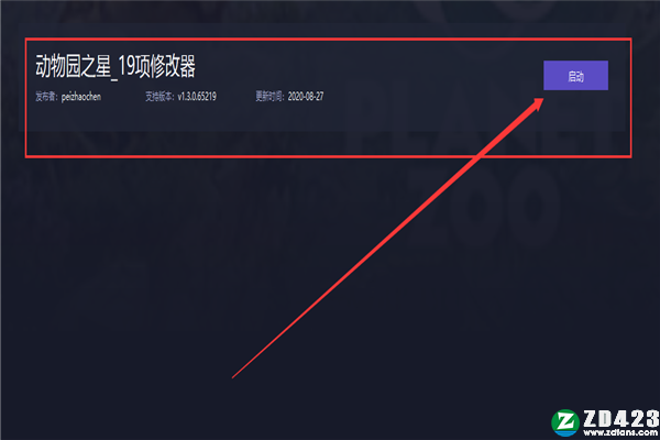 动物园之星修改器电脑版-动物园之星十九项修改器下载 v1.3.0.65219