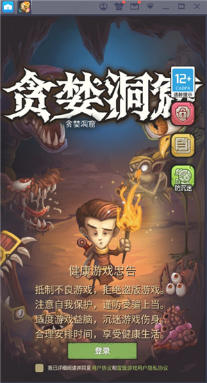贪婪洞窟电脑版下载-贪婪洞窟PC版 v3.2.0