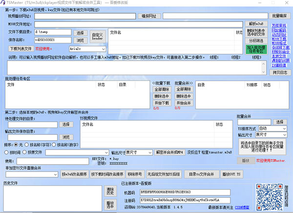 TSmaster中文破解版