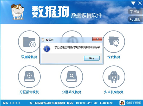 数据狗数据恢复软件