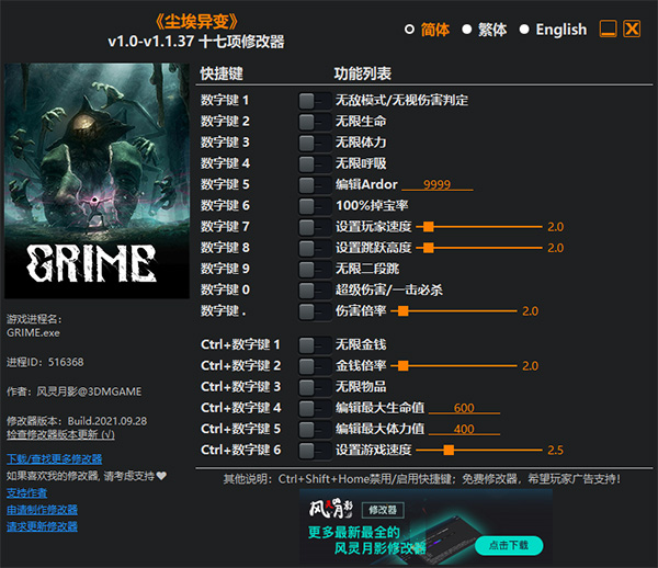 尘埃异变十七项修改器风灵月影版