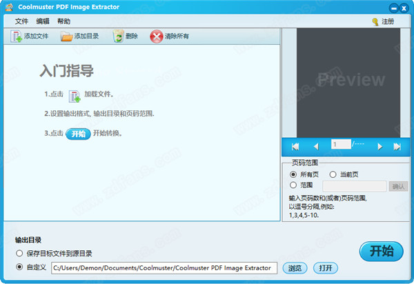 Coolmuster PDF Image Extractor破解版