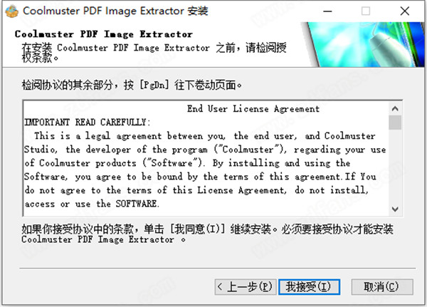 Coolmuster PDF Image Extractor中文破解版 v2.1.4下载(附注册机及注册码)