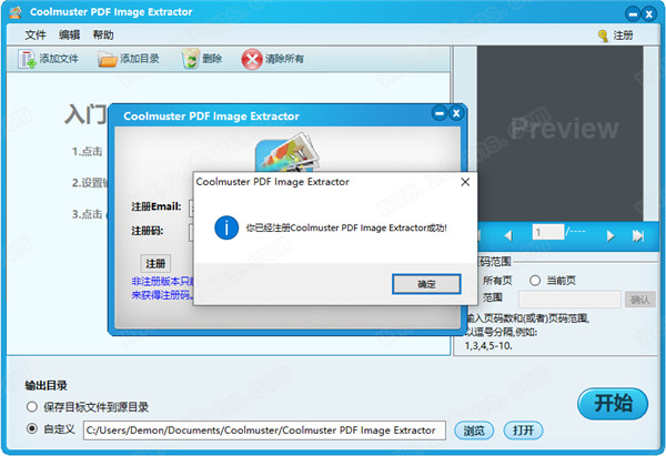 Coolmuster PDF Image Extractor中文破解版 v2.1.4下载(附注册机及注册码)