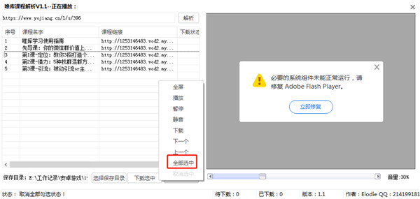 唯库课程解析免费下载器 V1.1VIP课程免费下载
