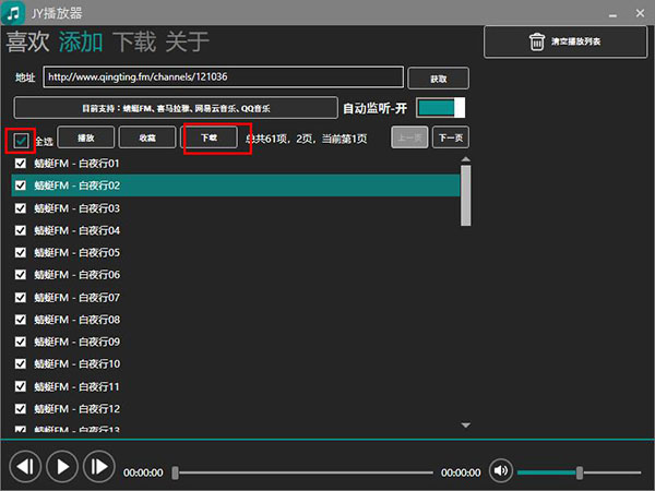 JY播放器破解版_JY播放器(音乐解析下载播放工具) v1.8.1.0绿色破解版下载(附注册机)