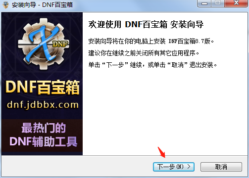 新浪DNF百宝箱官方版下载 V8.6.2