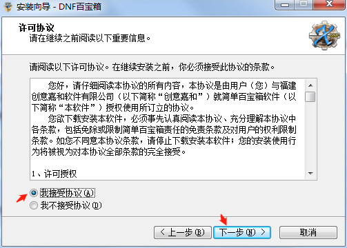 新浪DNF百宝箱官方版下载 V8.6.2