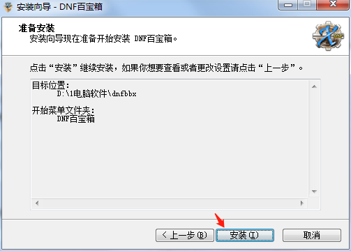 新浪DNF百宝箱官方版下载 V8.6.2