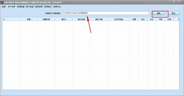 小海抖音助手(抖音视频采集工具) v2019.0727绿色版下载