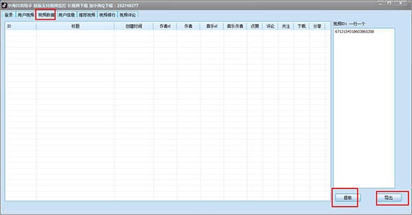 小海抖音助手(抖音视频采集工具) v2019.0727绿色版下载